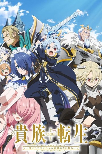 Locandina di Noble Reincarnation: Born Blessed, So I’ll Obtain Ultimate Power