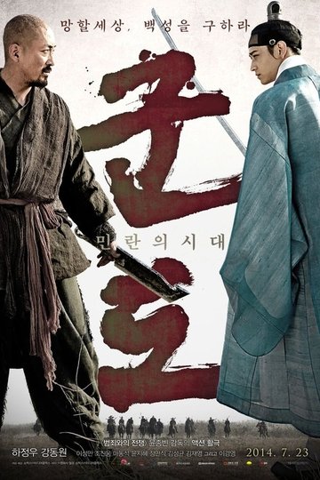 Locandina di Kundo: Age of the Rampant