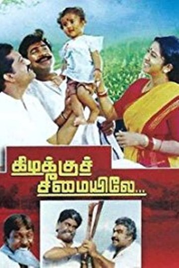 Locandina di கிழக்குச் சீமையிலே
