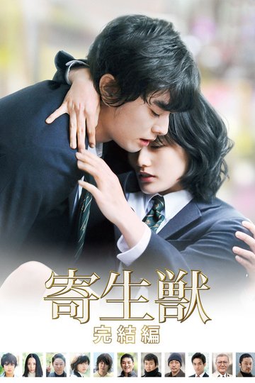Locandina di Parasyte: Parte 2