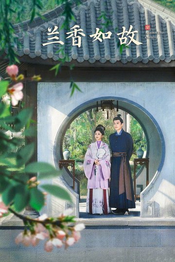 Locandina di 兰香如故