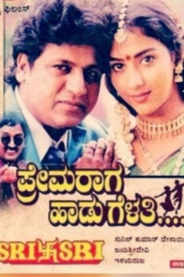 Locandina di ಪ್ರೇಮ ರಾಗ ಹಾಡು ಗೆಳತಿ