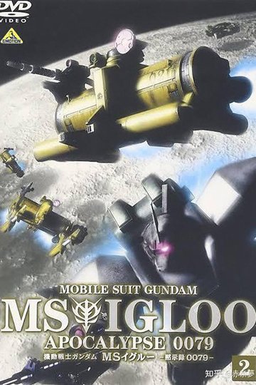 Locandina di Mobile Suit Gundam MS IGLOO: Apocalypse 0079