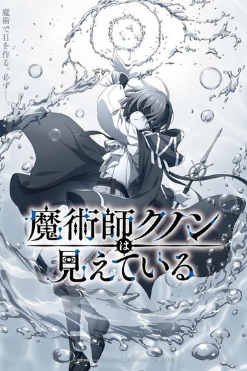 Locandina di Kunon the Sorcerer Can See