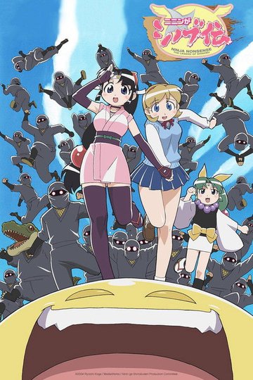 Locandina di ニニンがシノブ伝