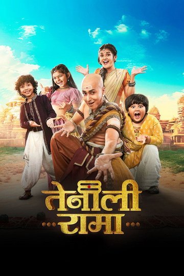Locandina di तेनाली रामा २.०