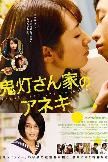 Locandina di 鬼灯さん家のアネキ