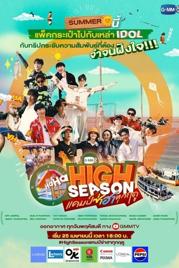 Locandina di High Season แคมป์ซ่าฮาทุกฤดู