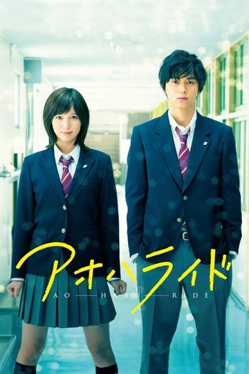Locandina di Blue Spring Ride