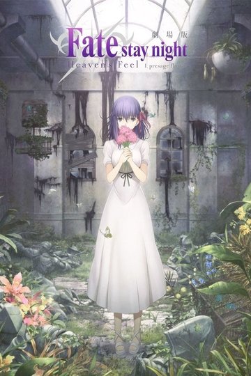 Locandina di Fate/stay night: Heaven's Feel I. Presage Flower