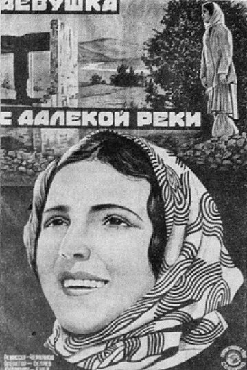 Locandina di Девушка с далекой реки