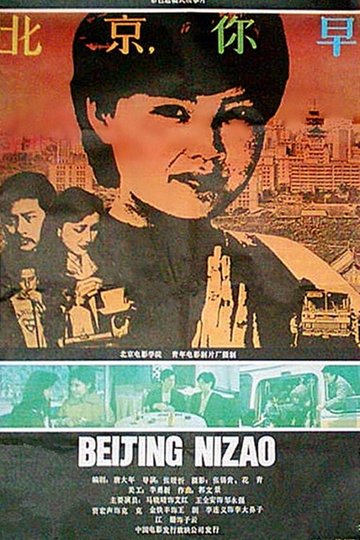 Locandina di 北京，你早
