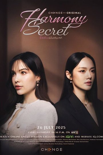 Locandina di ดีลลับฉบับเล่นเล่ห์