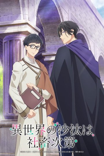 Locandina di Isekai Office Worker: The Other World's Books Depend on the Bean Counter