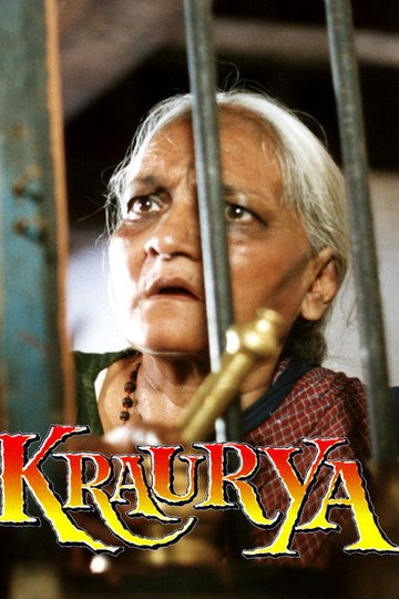 Locandina di ಕ್ರೌರ್ಯ