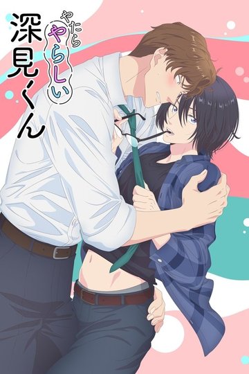 Locandina di やたらやらしい深見くん