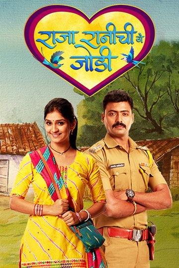 Locandina di Raja Rani Chi Ga Jodi