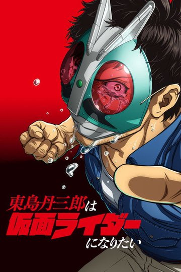 Locandina di Tojima Wants to Be a Kamen Rider