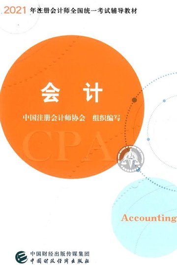 Locandina di 中级会计培训课-刘忠