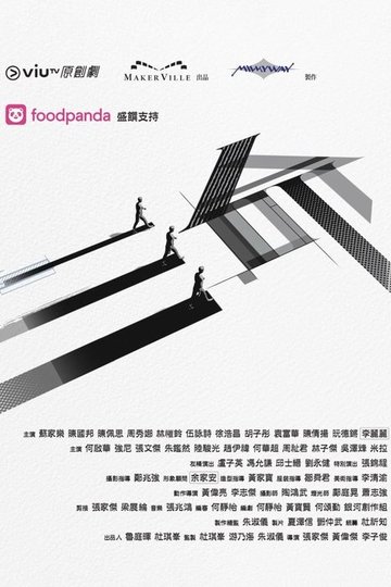 Locandina di 三命