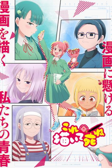 Locandina di これ描いて死ね