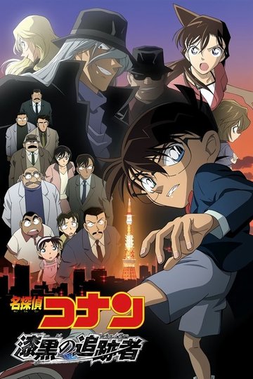 Locandina di Detective Conan - ...e le stelle stanno a guardare