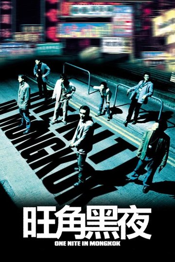 Locandina di One Night in Mongkok