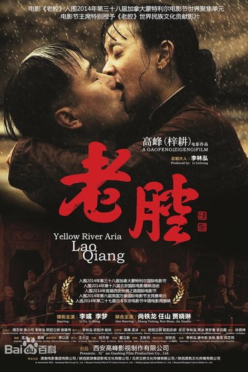 Locandina di 老腔