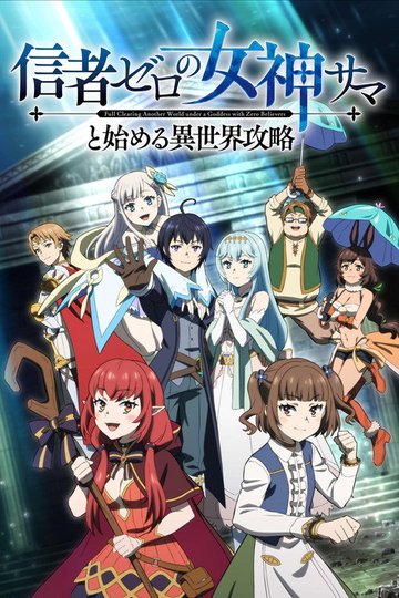 Locandina di Full Clearing Another World under a Goddess with Zero Believers