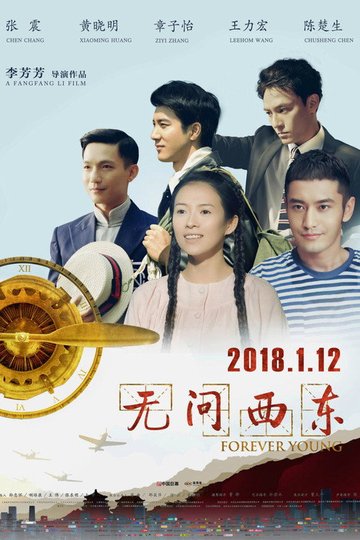 Locandina di 无问西东