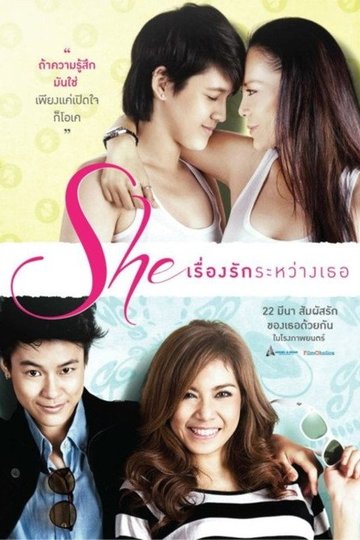 Locandina di เรื่องรักระหว่างเธอ