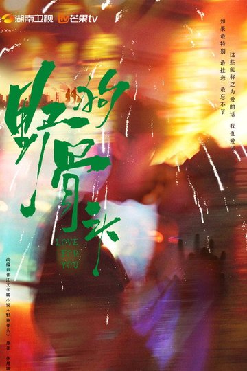 Locandina di 野狗骨头