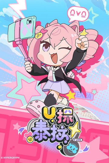 Locandina di U探泰拉