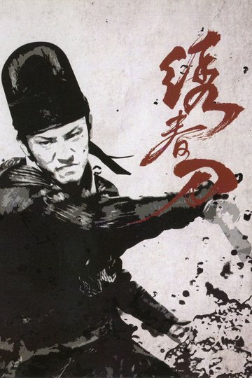 Locandina di Brotherhood of Blades