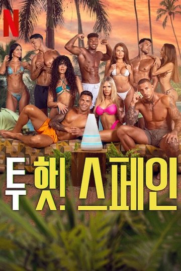Locandina di Too Hot to Handle: Spagna
