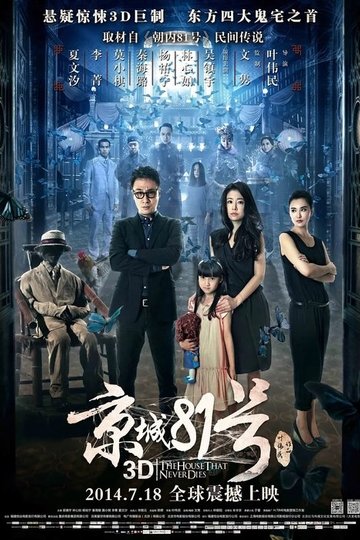 Locandina di 京城81号