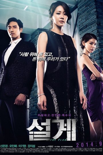 Locandina di 설계