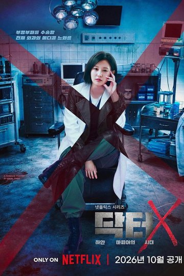 Locandina di 닥터X: 하얀 마피아의 시대