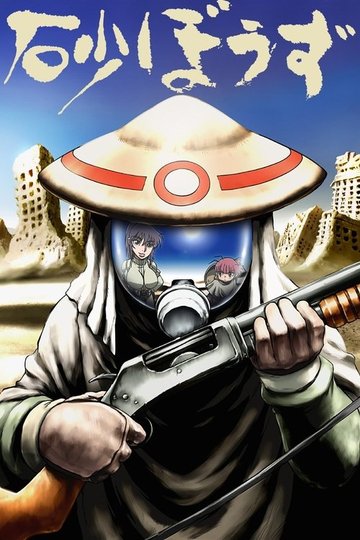 Locandina di Desert punk