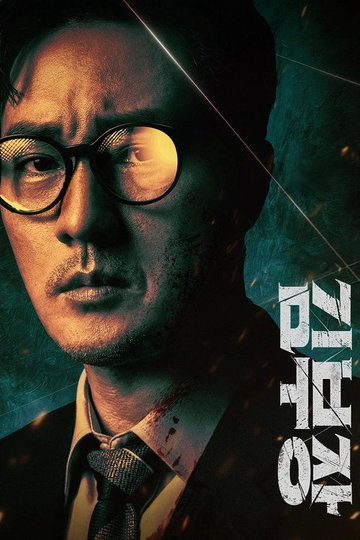 Locandina di 김부장