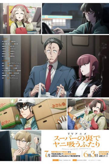 Locandina di スーパーの裏でヤニ吸うふたり