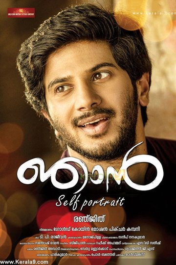 Locandina di ഞാന്‍