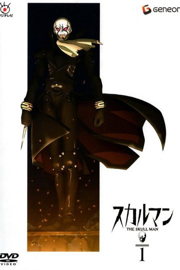 Locandina di スカルマン