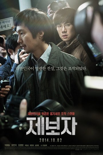 Locandina di 제보자