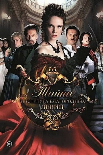 Locandina di Тайны института благородных девиц