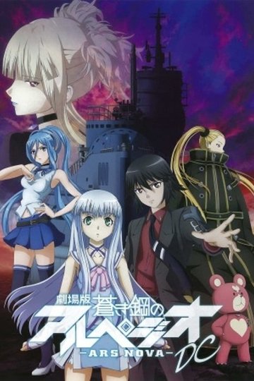 Locandina di Arpeggio of Blue Steel -Ars Nova DC-