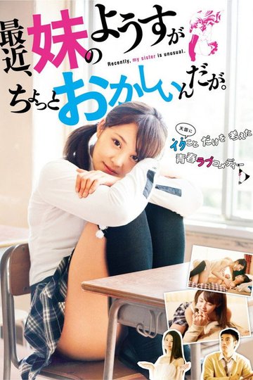 Locandina di 最近、妹のようすがちょっとおかしいんだが