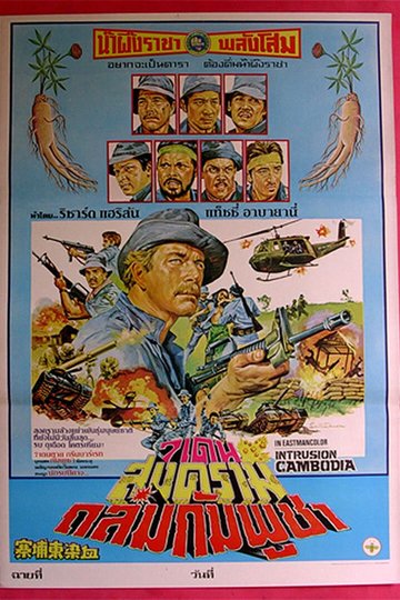 Locandina di Intrusion: Cambodia