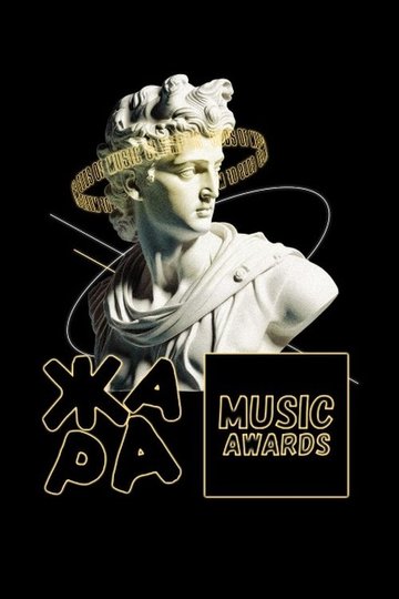Locandina di Жара Music Awards