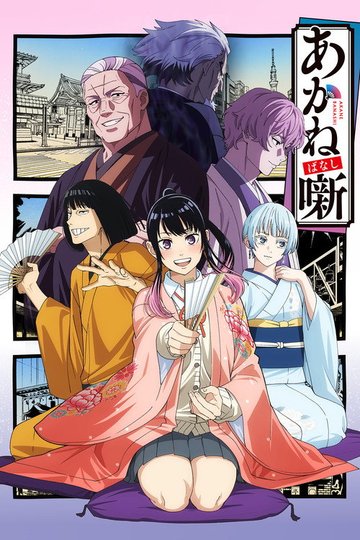 Locandina di Akane-banashi